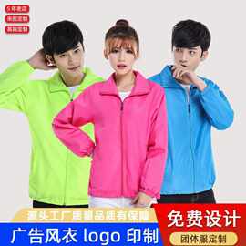长袖薄款风衣外套定制logo 团建活动广告文化衫印字志愿者工作服