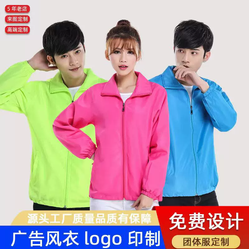 长袖薄款风衣外套定制logo 团建活动广告文化衫印字志愿者工作服