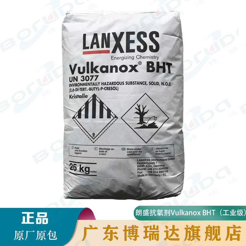 德国朗盛bht抗氧剂 264化妆品食品级工业级防老化剂264抗氧剂bht