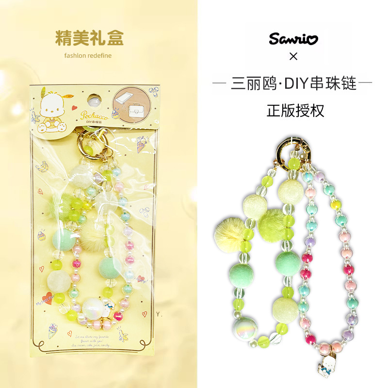 Pacha 개 구슬 휴대 전화 체인 키 체인