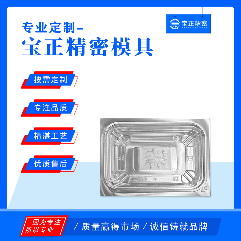 加工食品吸塑铝模模具一次性热成型方盒餐盒食品工艺品铝模模具