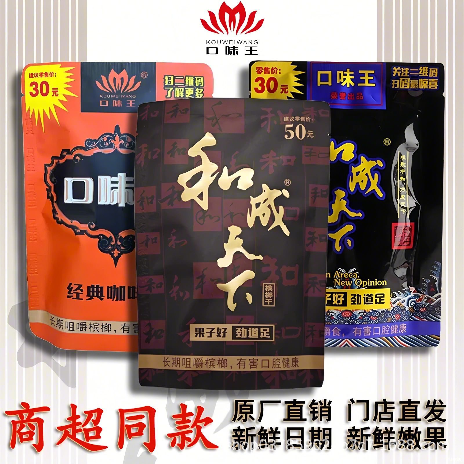 槟榔和成天下口味金凤30/50/100元现货新鲜日期槟榔正批发