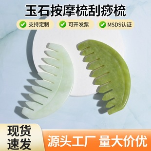 Hongxing jade factory cross-border new Xiuyu jade massage comb scraping comb massage health care big gear jade comb