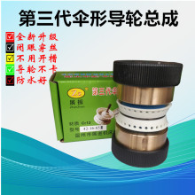 线切割配件伞形导轮总成钼丝新型双边铜套伞型易穿丝导轮V型