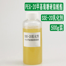 SSE20乳化剂 美国500g装 甲基葡萄糖苷聚乙二醇-20醚倍半硬脂酸酯