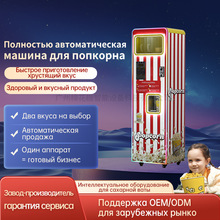 Автоматический аппарат попкорна