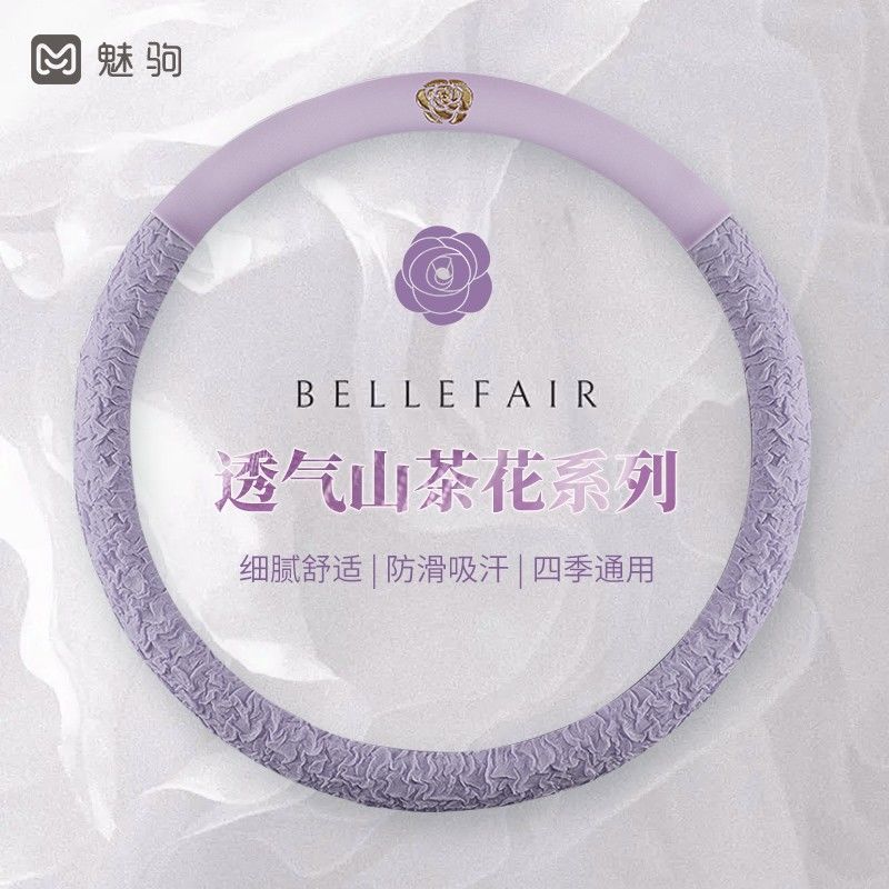 新款方向盘套紫色四季通用女小香风透气防滑夏季超薄汽车把套装饰|undefined