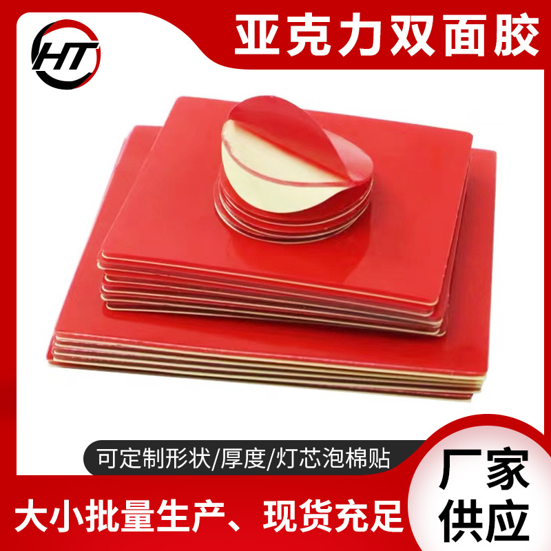 无痕易撕贴亚克力双面胶 无痕可移双面胶贴 强力圆形透明亚克力胶