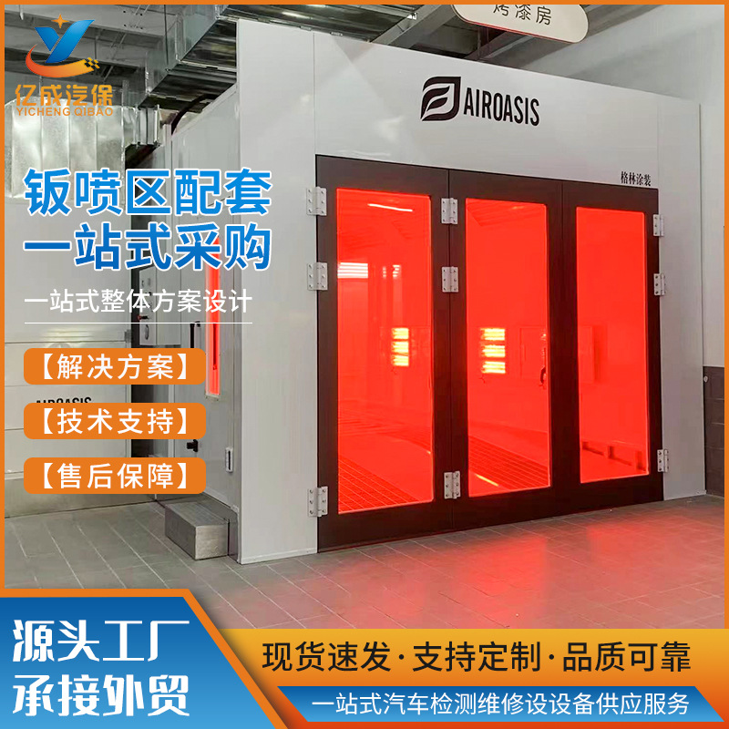 钣喷区汽车配套汽修设备移动喷漆房烤漆房设备全套全套喷漆设备