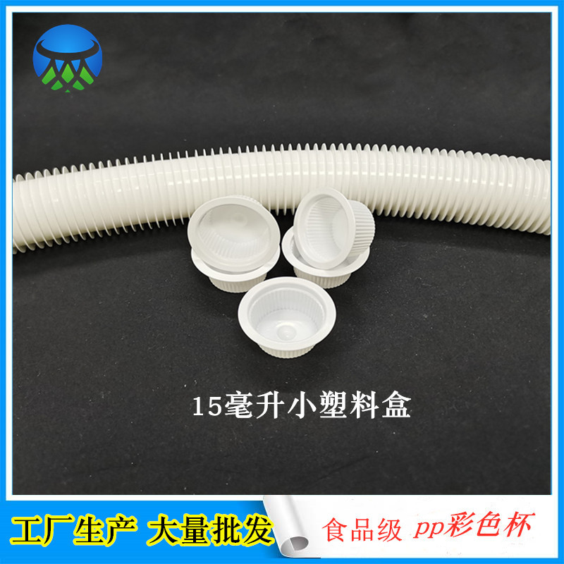 乳白色PP材质番茄酱汁杯食品级辣酱料调味料包装面膜漱口水小杯子