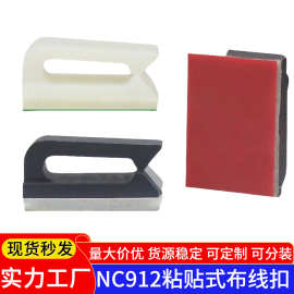 NC912免打孔自粘式电线固定线卡灯带理线扣布线扣 粘式电线固定器