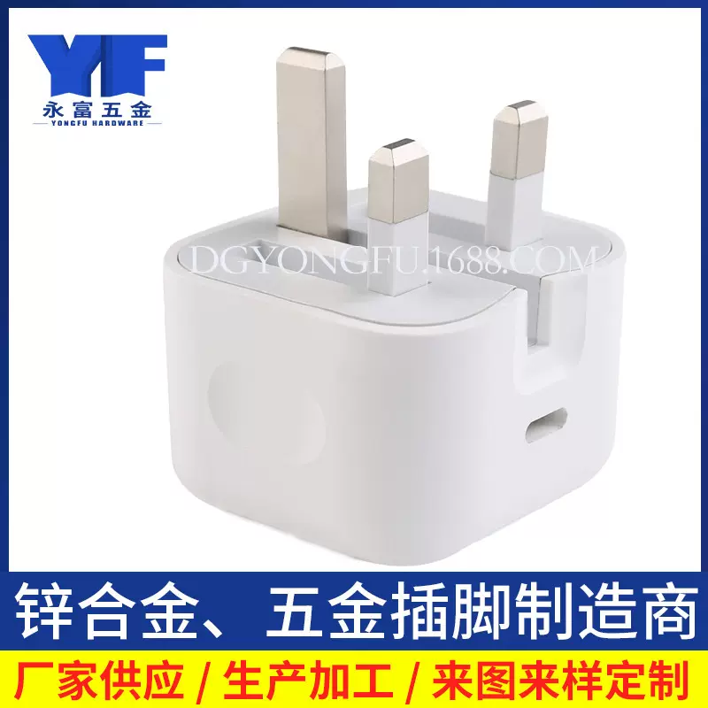工厂直供英规折叠活动五金插脚苹果英规五金插片18W苹果五金插脚