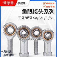 气缸鱼眼接头关节轴承向心万向杆端球SI内丝SA外螺纹SI5-SI30T/K