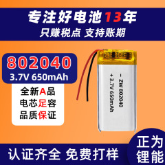 802040ポリマー650mah 3.7v電池美容補水器電池耐高温リチウム電池