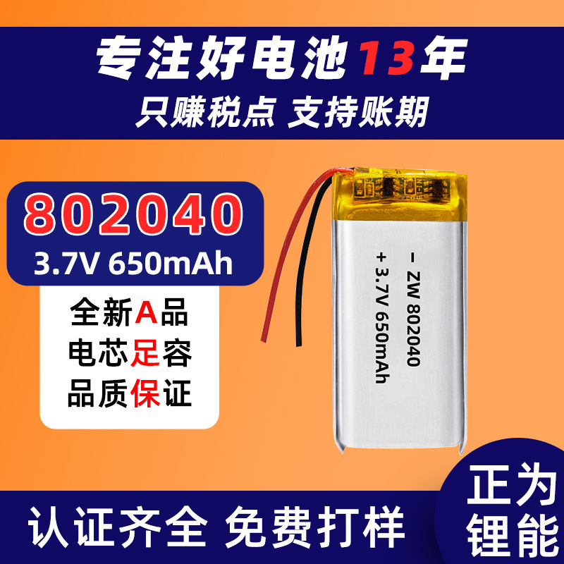 802040ポリマー650mah 3.7v電池美容補水器電池耐高温リチウム電池|undefined