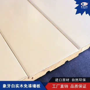 Шеньян Maple Blue Wood Industry — финская древесина, слоновая кость белая краска, лак, интерьерная стеновая панель, массивный деревянный потолок, фоновая стена