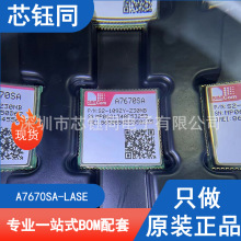 A7670SA-LASE 全新原装SIMCOM/芯讯通 GPRS四频通讯模块 封装SMD