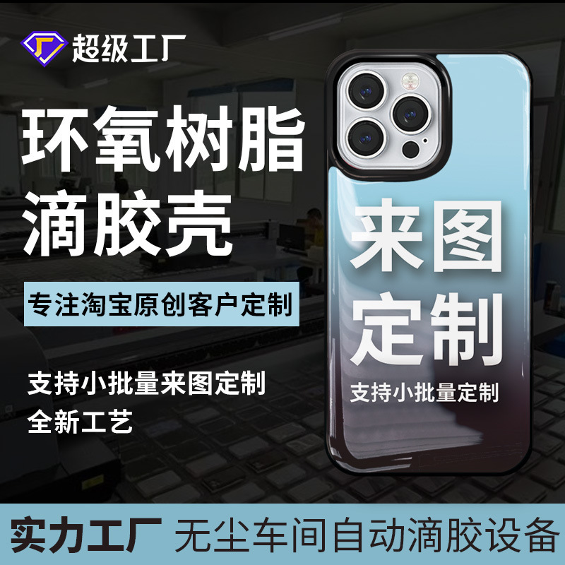 Small Batch Customized Processing of iPhone Epoxy Resin Glue Shell Apple 16/15/14 Mobile Phone Case Huawei Small Batch Customized Processing of iPhone Epoxy Resin Glue Shell Apple 16/15/14 Mobile Phone Case Huawei