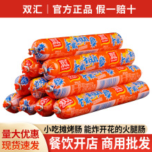 包邮双汇煎烤旺火腿肠42g 夜市零食小吃即食大根淀粉鸡肉肠煎炸串