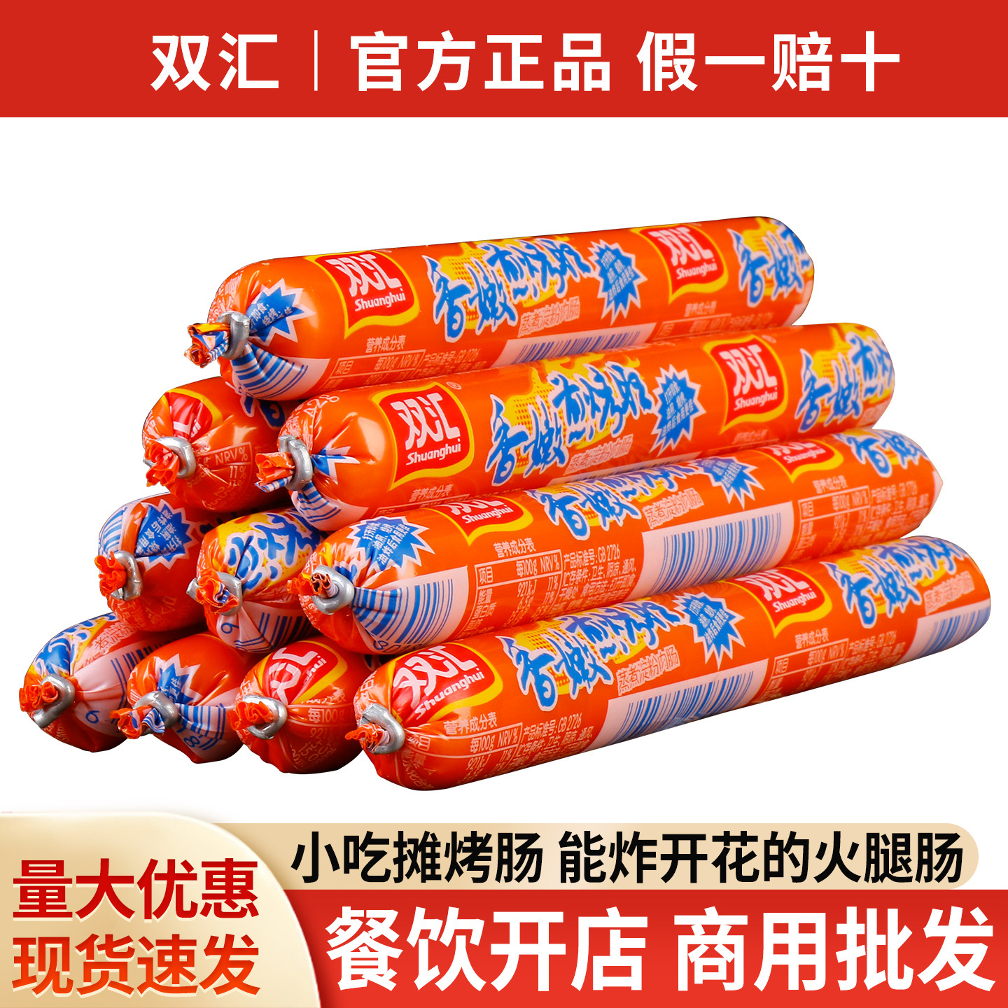 包邮双汇煎烤旺火腿肠42g 夜市零食小吃即食大根淀粉鸡肉肠煎炸串