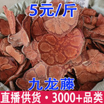 九龙藤 过山龙 梅花入骨批发代发