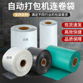 透明连卷袋快递袋自动打包机专用单边预开口连卷塑料袋包装袋加厚