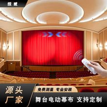 电动舞台幕布设备大型舞台会场会议室报告厅舞台幕布轨道电动拉幕