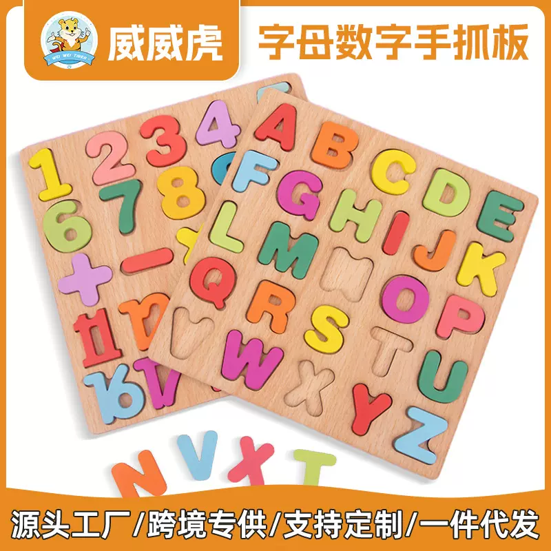 威威虎木制手抓板字母数字形状配对嵌板儿童早教认知实木玩具批发