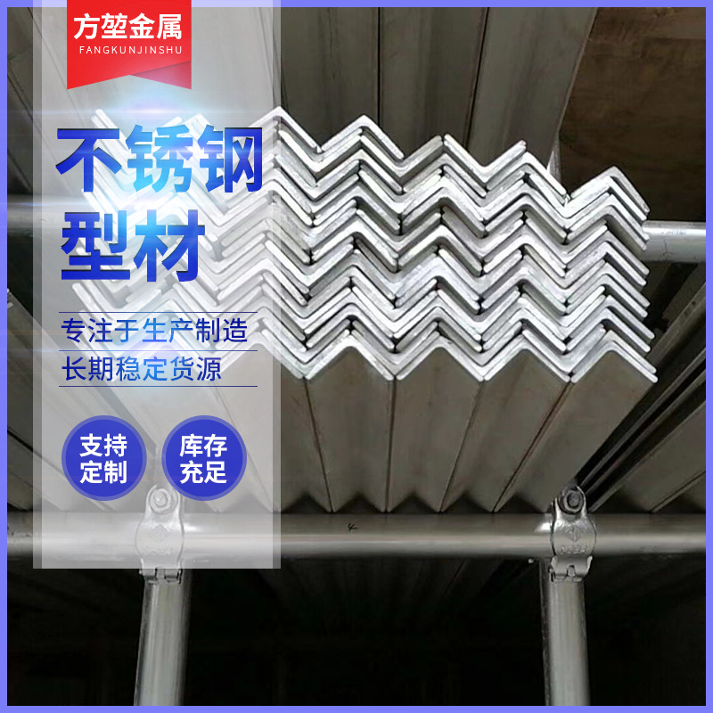 不锈钢角钢304等边不等边201316L打孔切割圆棒无锡现货激光切割