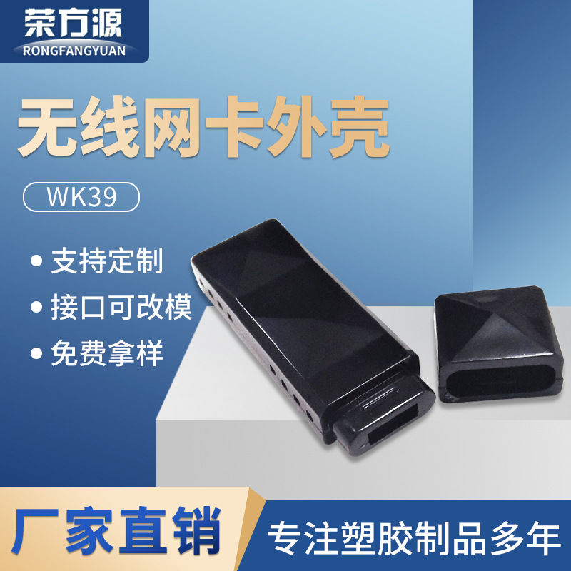 USB无线网卡外壳外置天线无线网关外壳工业级远距离wifi蓝牙外壳