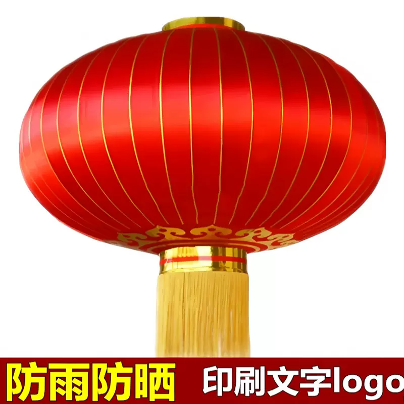 大红铁口绸布直径1米1.2 1.5 2米元旦春节新年户外广告灯笼挂饰