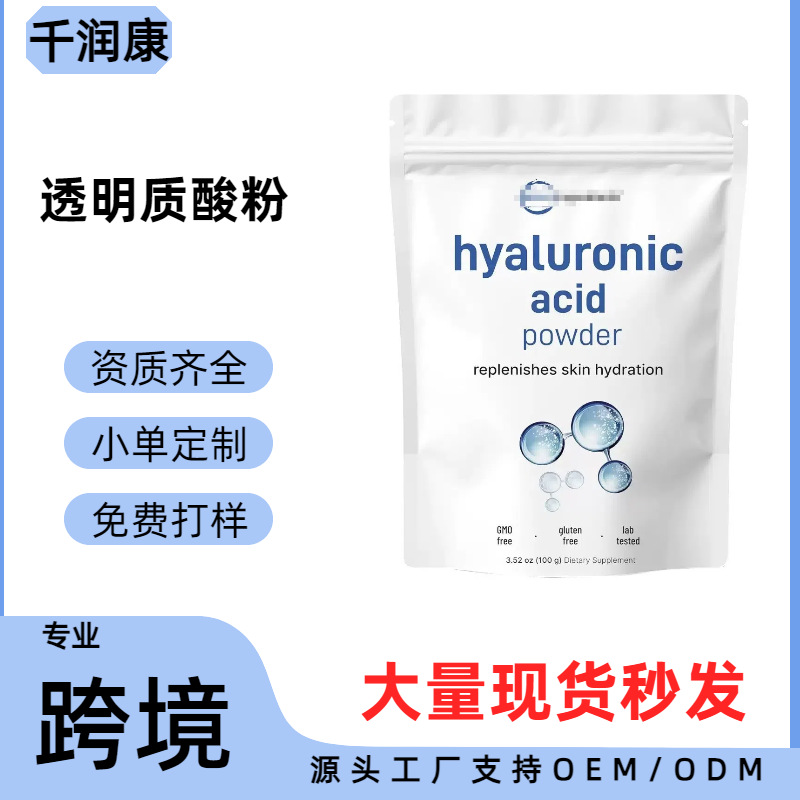 Cross Border Hyaluronic Acid Powde Facial Hyaluronic Acid Powder 100g Bag Beverage in stock Wholesale