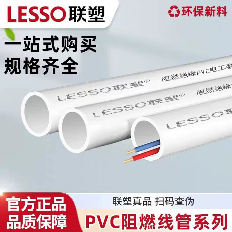 PVC线管阻燃pvc绝缘电工套管联塑线管PVC穿线管PVC电工套管pvc套