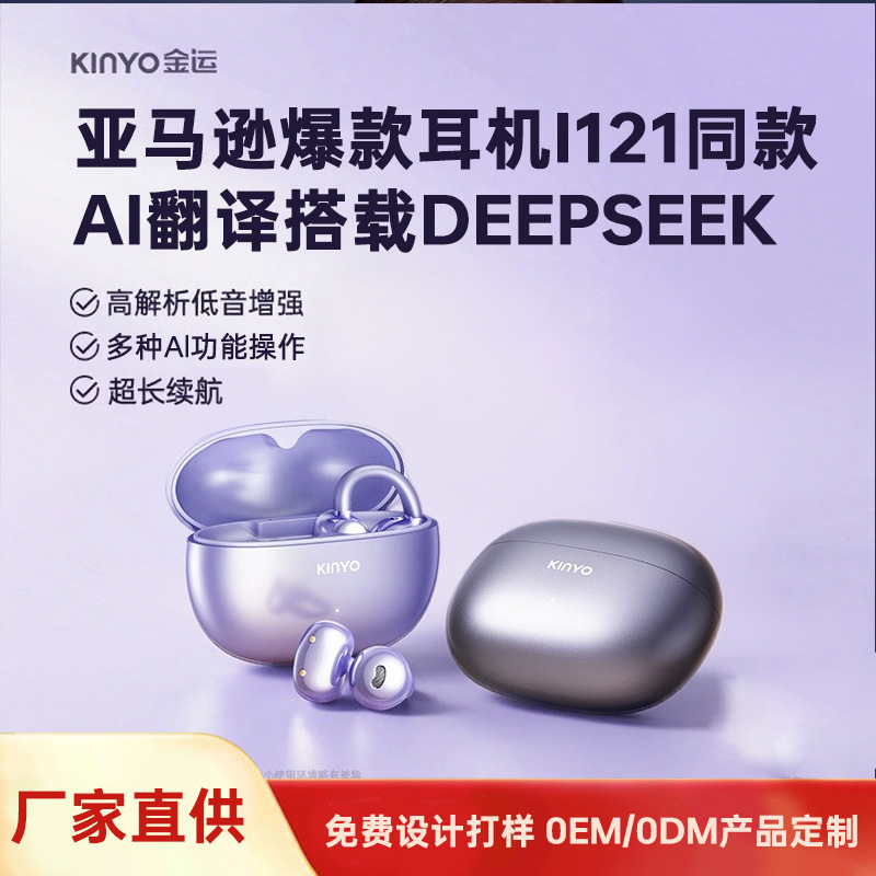 I2 Bluetooth Headset Ai Translation Sports High-Looking, Long-Lasting, Long-Lasting, Pain-Free, Ear-Clip-On I121 Headset