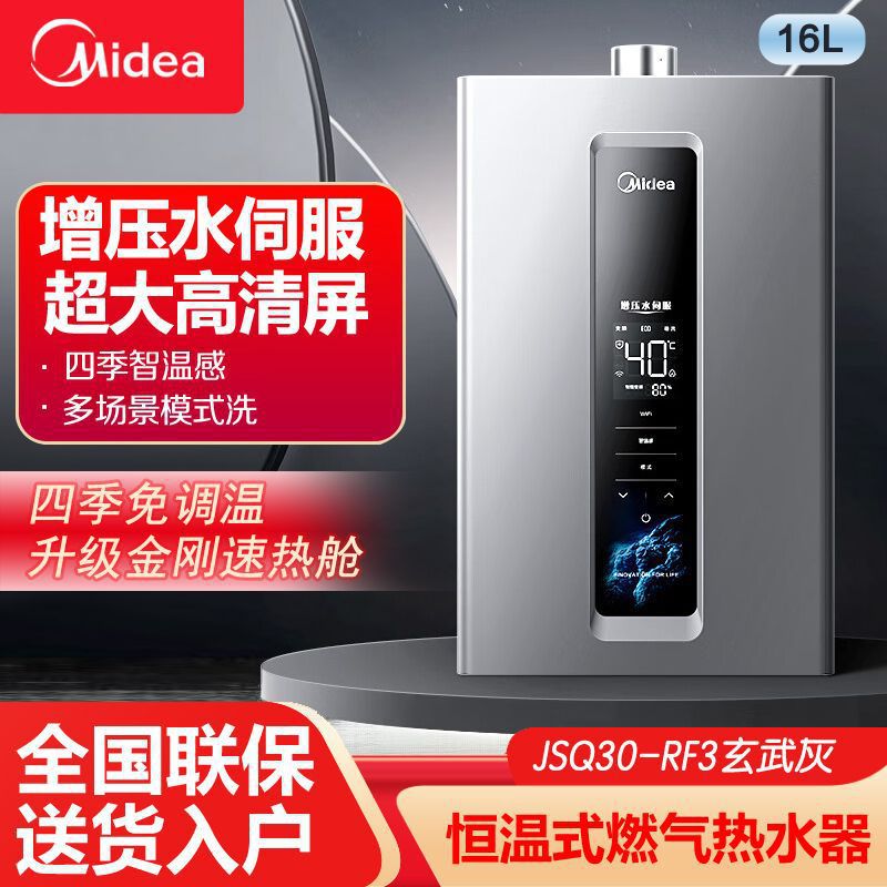 美的燃气热水器家用13L天然气水伺服变频恒温智能洗澡JSQ30-RF3