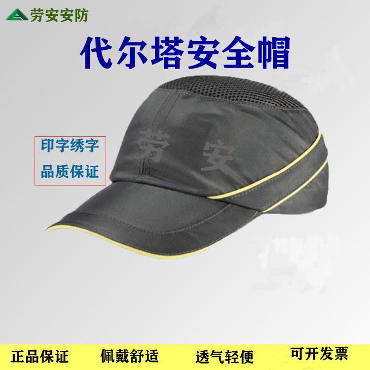 现货正品代尔塔102110劳保安全帽 防晒防磕碰舒适减震透气防撞帽