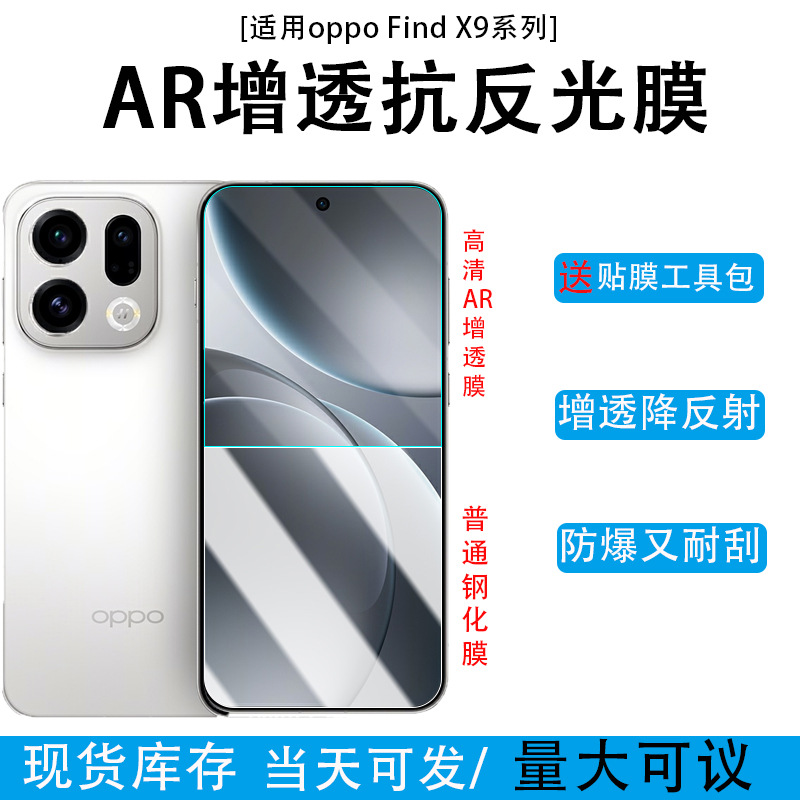 Suitable for Oppo Find X9 Anti-Reflective Ar Anti-Reflection Film Findx8 Frosted Anti-Reflective Mobile Phone Screen Film