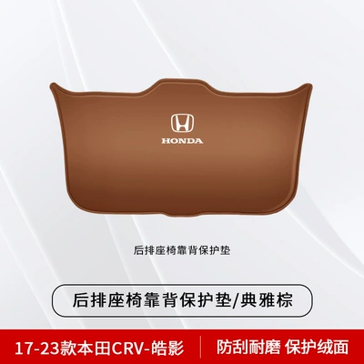 Suitable for Honda Haoying car Chair back anti-kick pad - honda-haoying-23-25-tailgate-protective-pad-mocha-brown