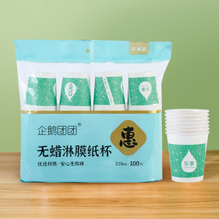 Wholesale Disposable Paper Cups for Household and Commercial Use, Wax-Free Coated Drinking Cups for Hot and Cold Beverages, Tea Cups, 100 Pieces, 210ml