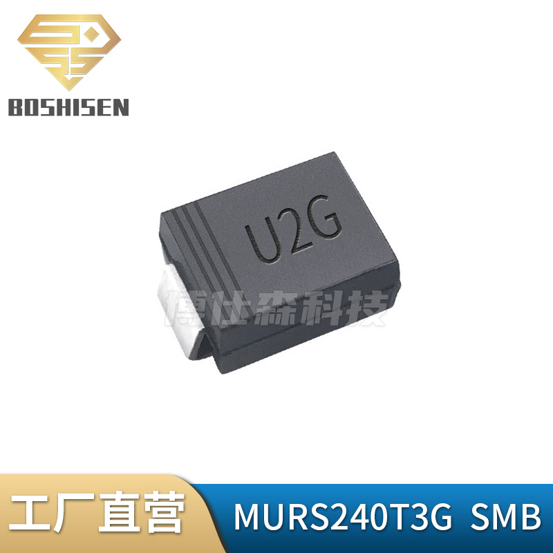 原厂直营MURS240T3G丝印U2G SMB 2A电流400V耐压超快速恢复二极管