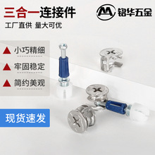 加厚实心三合一连接件15厘偏心轮锁扣快装杆板式家具拆装紧固件