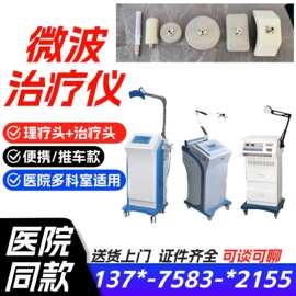 微型波治疗仪厂家价格 医院医用微波理疗仪 微型波治疗机厂家价格