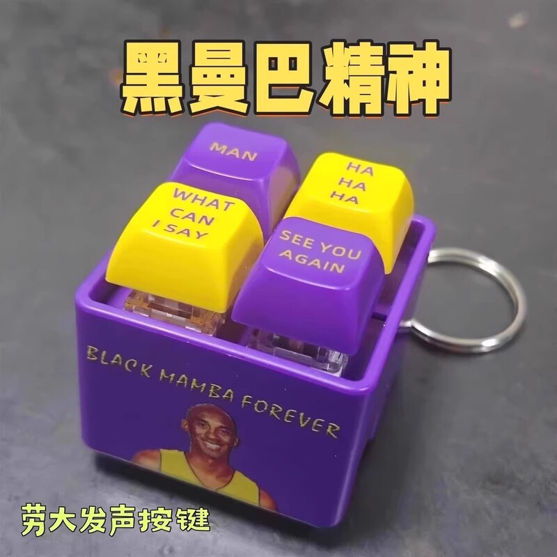 New Black Mamba Spirit Kobe Bryant Sound Button Keyboard Keychain Creative Sound Button Keyboard Keychain