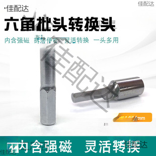 Hexagon head adapter 6.3 to 4mm manual electric screwdriver magnetic converter head bit adapter