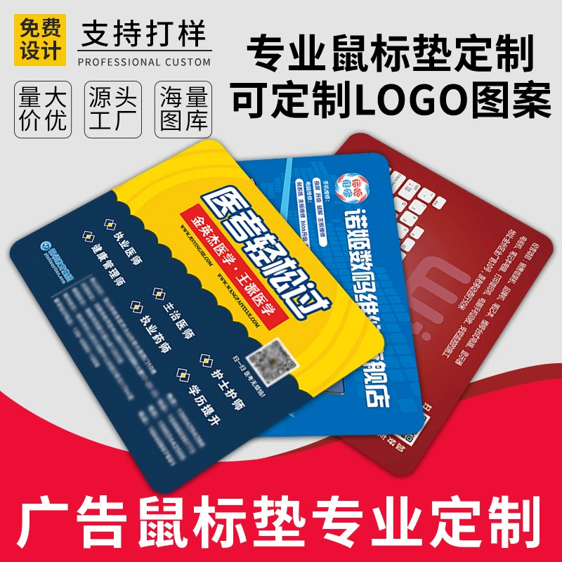 Прямые продажи с фабрики, рекламный коврик для мыши, кастомизация, печать логотипа, рекламный рисунок, офисный подарок, кастомизация коврика для мыши, оптовая продажа