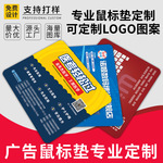 工厂直销广告鼠标垫定做可印logo图案办公礼品双面鼠标垫定制批发