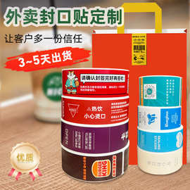 定制奶茶打包带封口贴防水防撕破带防撕线食品外卖不干胶标签