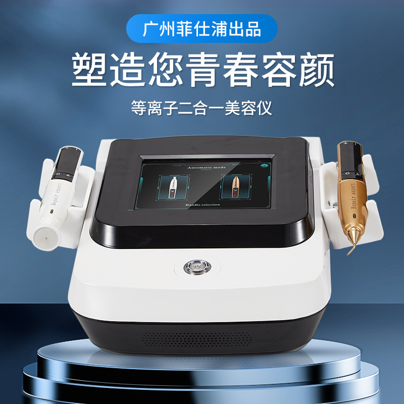 Desktop Plasma Second Spot Skin Rejuvenation Two-in-One Beauty Instrument Non-Invasive Light Spot Epidermal Spot Acne Print Mite Removal Instrument