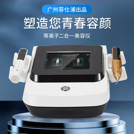 Desktop Plasma Second Spot Skin Rejuvenation Two-in-One Beauty Instrument Non-Invasive Light Spot Epidermal Spot Acne Print Mite Removal Instrument