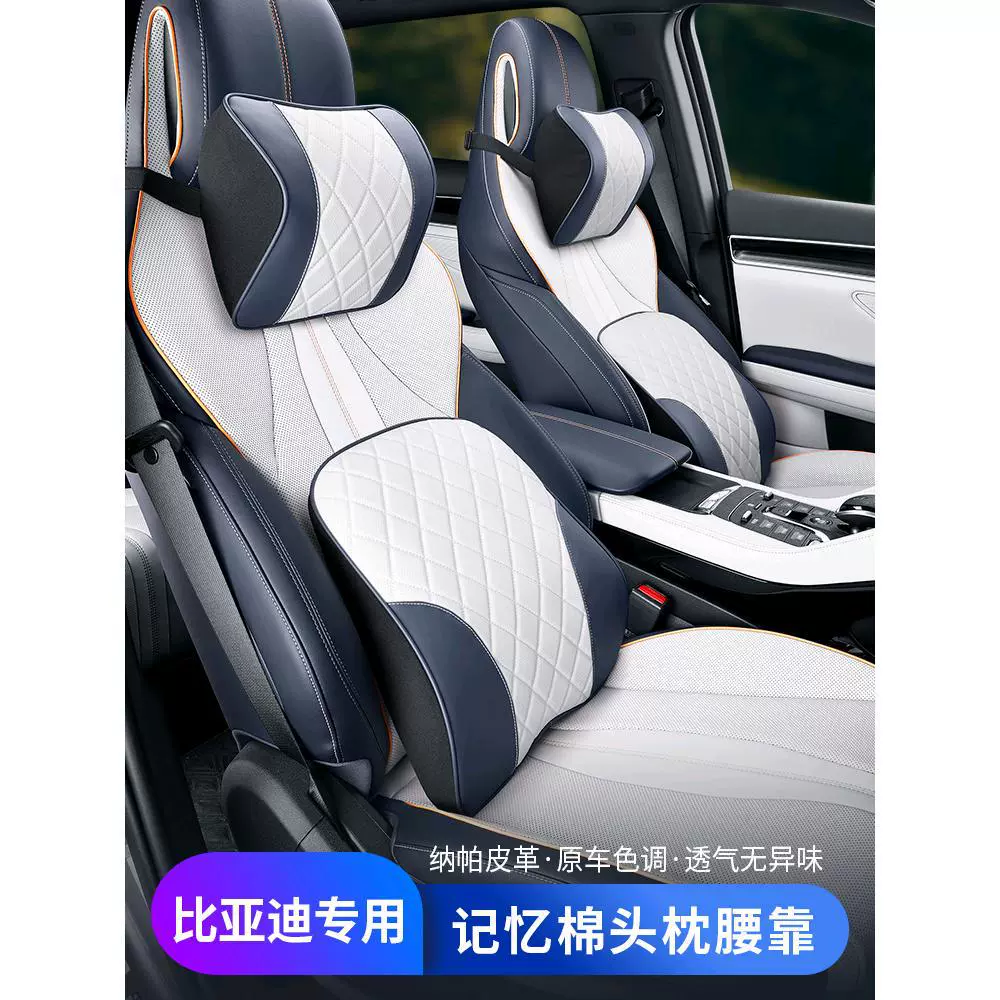 Подушка под голову для BYD Qin/Song Pro Plus DM-i, совместима с сиденьями Han DMP/спортивными сиденьями, зависимо от модели подушки
